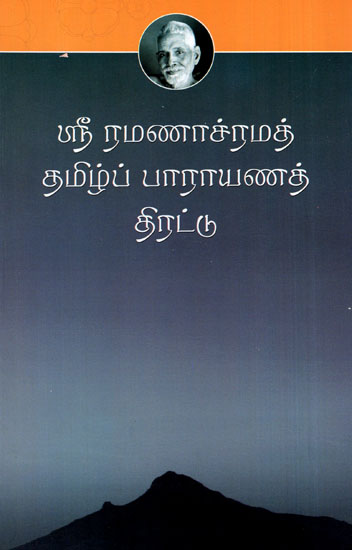 Sri Ramanasramath Tamizhp Parayanath (Tamil)