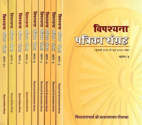 विपश्यना पत्रिका संग्रह : Vipassana Journal Collection (Set of 10 Volumes)