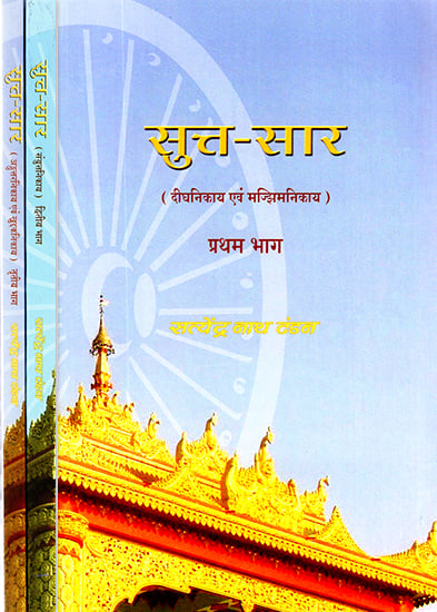 सुत्त-सार: Sutta Sar (Set of 3 Volumes)