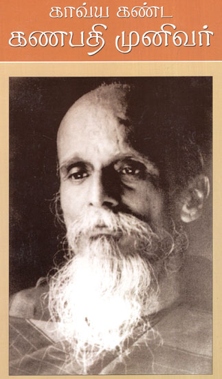 Kavya Kanta Ganapati Munivar (Tamil)