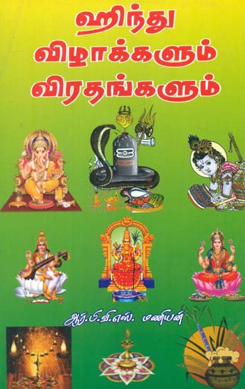 Hindu Vizhakkalum Viradangalum (Tamil)