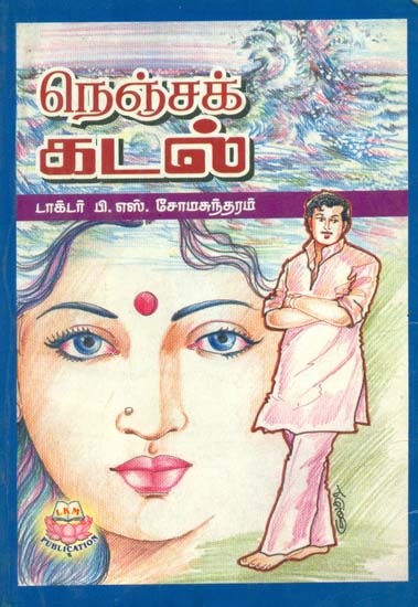 Nenjakkadal (Tamil)