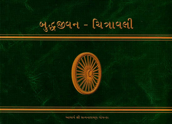 Buddhjivan Chittravali (Gujarati)