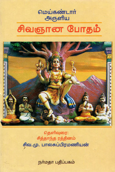 A Treatise on Saiva Siddhantha (Tamil)