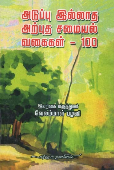 100 Natural Food Preparations With Vegetables and Fruits in Tamil