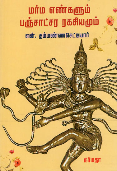 The Crytic Numbers and the Five Sacred Syllables of Saivism (Tamil)