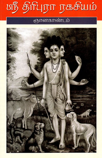 Sri Tripura Rahasyam (Tamil)