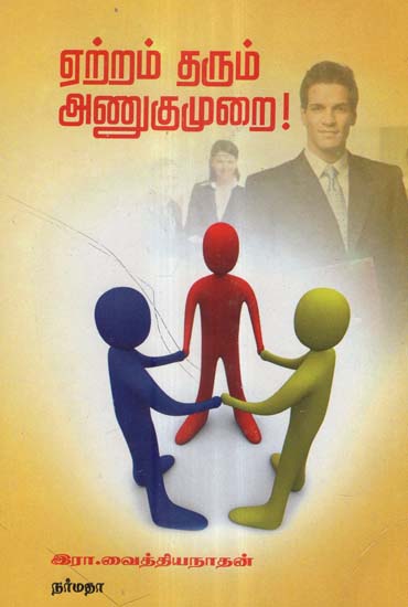Good Etiquettes Bring Good Results- A Self Improvement Book in Tamil