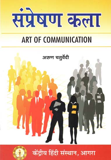 संप्रेषण कला - Art of Communication