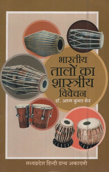 भारतीय तालों का शास्त्रीय विवेचन - Classical Interpretation of Indian Rhythms (An Old and Rare Book)