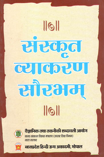 संस्कृत व्याकरण सौरभम - Sanskrit Grammar for Graduates