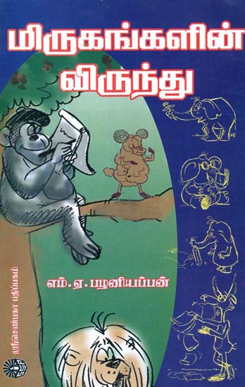 The Feast of Animals (Tamil)