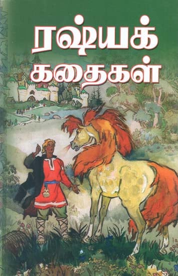 Russian Stories (Tamil)