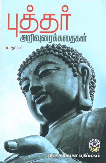 Buddhist Stories as Advice (Tamil)