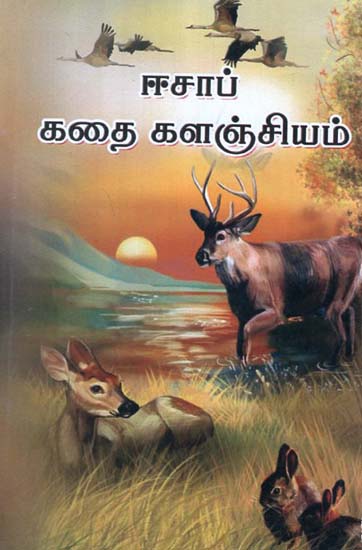 Aesop Stories (Tamil)