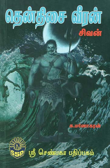 South African Warrior (Tamil Novel)