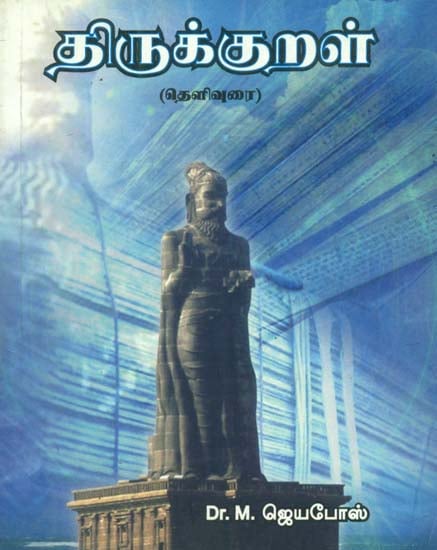 Thirukkural Original and With Explanation (Tamil)