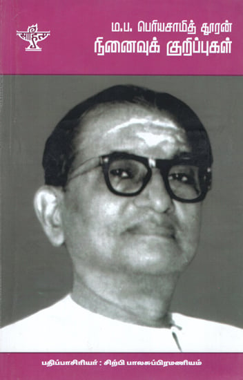 Periyasami Thooran Ninaivu Kurippugal (Tamil)