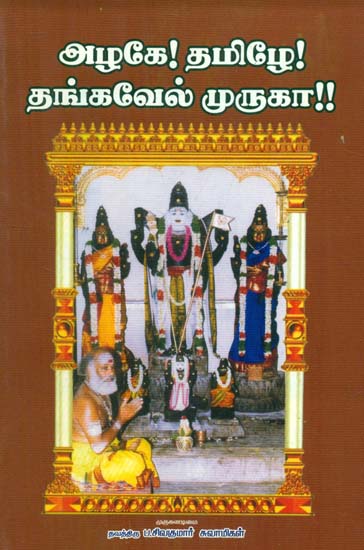 Book on Lord Karthigeya - About The Lord and How to Pray to Him (Tamil)