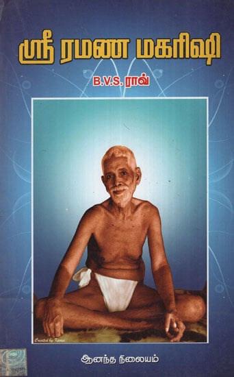 Bagavan Sri Ramana Maharishi (Tamil)