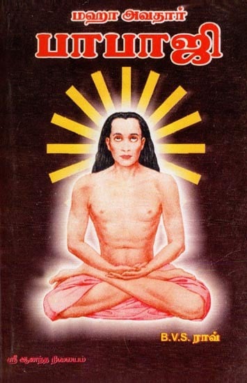 Maha Avatar - Babaji (Tamil)