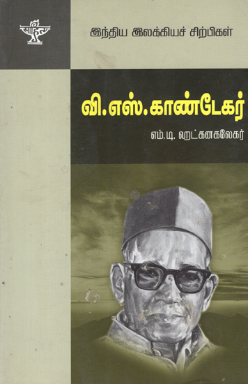 V.S. Khandkar- A Monograph in Tamil