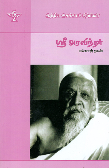 Sri Aurobindo- A Monograph in Tamil