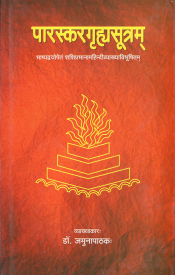 पारस्करगृह्मसूत्रम् - Paraskar Grhya Sutram