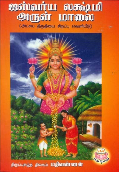 Aishwarya Lakshmi Songs (Tamil)