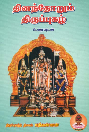 Thirupugal Everyday (Tamil)
