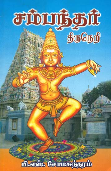 Divine Messages from Sambandar - Saivism (Tamil)