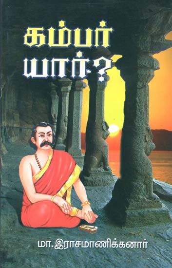 Who is Kambar (Tamil)