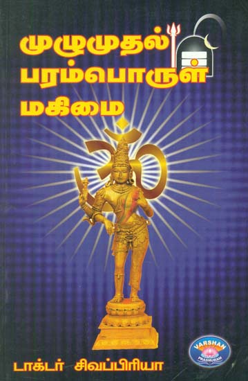 Glories of God (Tamil)
