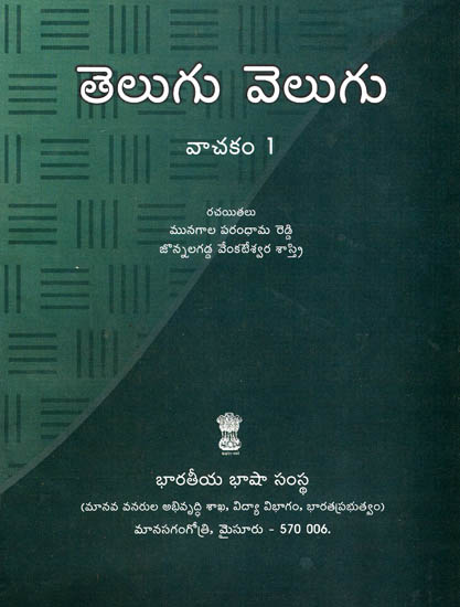 Telugu Velugu (Telugu)