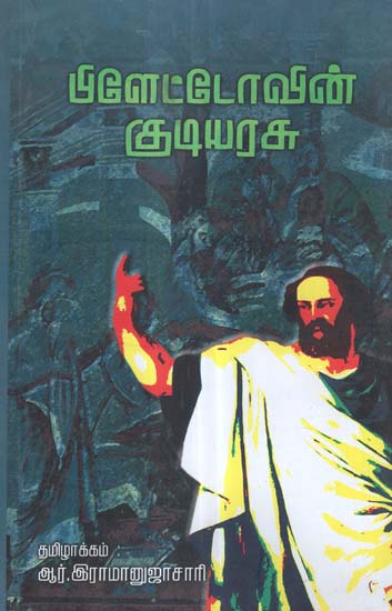 Plato Vin Kudiyarasu (Tamil)