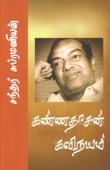Kannadasan's Poetic Talent Research Article (Tamil)