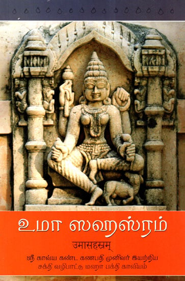 Uma Sahasram (Tamil)