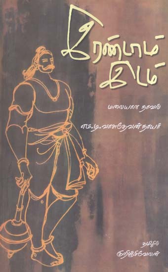 Irandam Idam in Tamil (Novel)