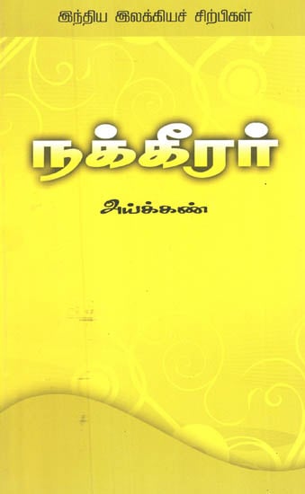 Nakkeerar (A Monograph in Tamil)
