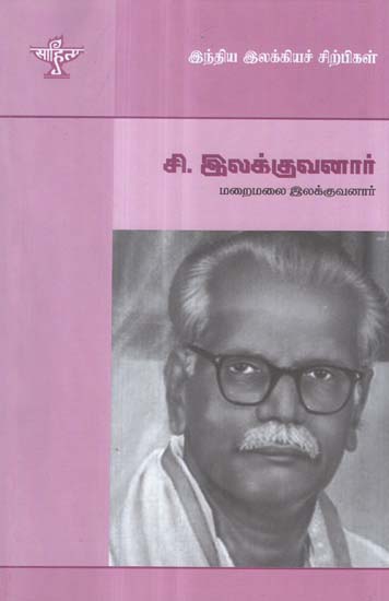 Si. Llakkuvanar- A Monograph in Tamil