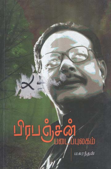 Prapanchan Padaippulagam (Tamil)