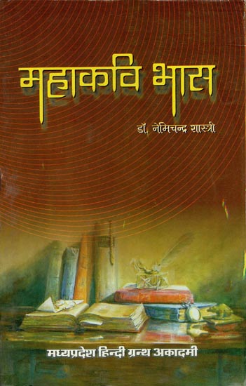 महाकवि भास - Mahakavi Bhasa
