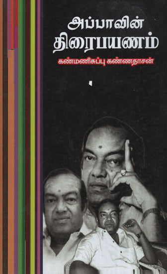 Appa's Filmy Journey (Tamil)