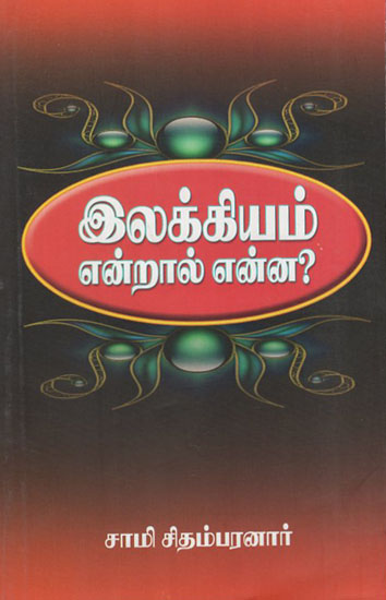 What is Literature (Tamil)