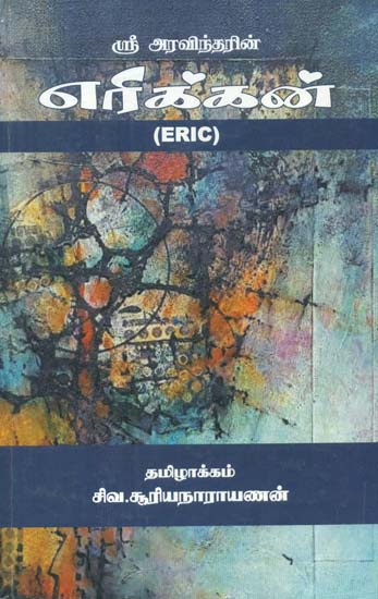 Ericcan (Tamil)