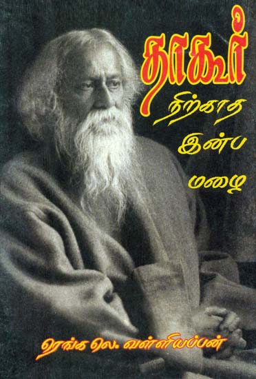 Tagore - The Uninterrupted Rain of Happiness (Tamil)
