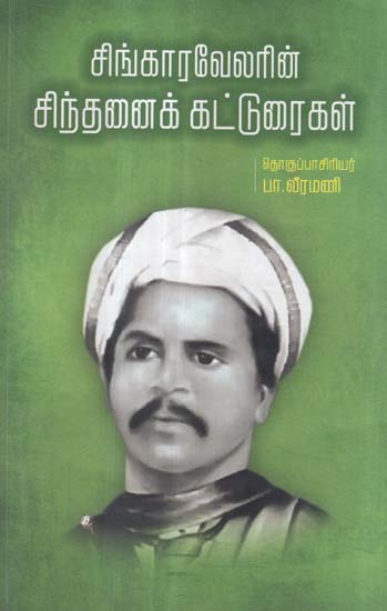 Singaravelarin Sinthanai Katturaigal (Tamil)