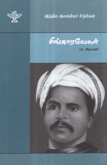 Singaravelar (Tamil)