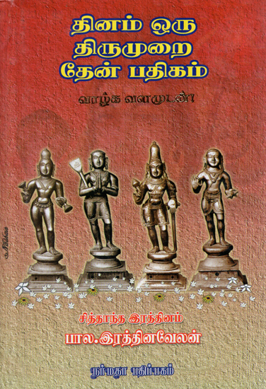 A Compilation of Selected Hymns from the Twelve Sacred Texts of Saivism for Everyday Recitation (Tamil)