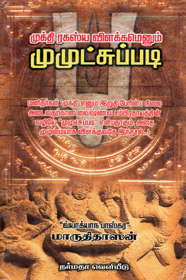 The Three Keys to Attain Salvation- A Treatise on the Same in the Form of Questions and Answers (Tamil)